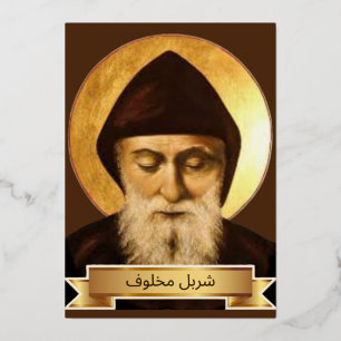 Saint Charbel Makhlouf
