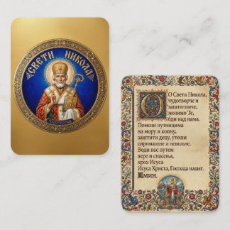 Saint Nicholas prayer card