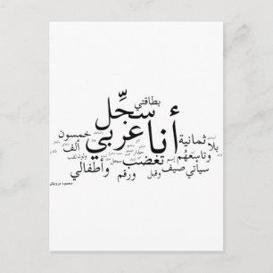 Sajjil Ana Arabi Postcard