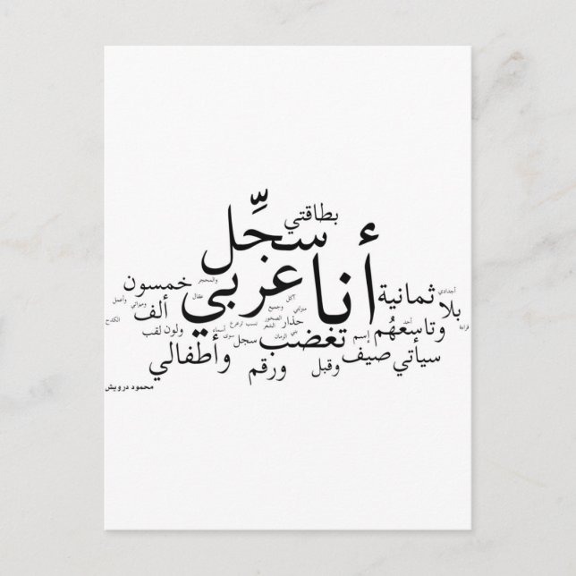 Sajjil Ana Arabi Postcard (Front)
