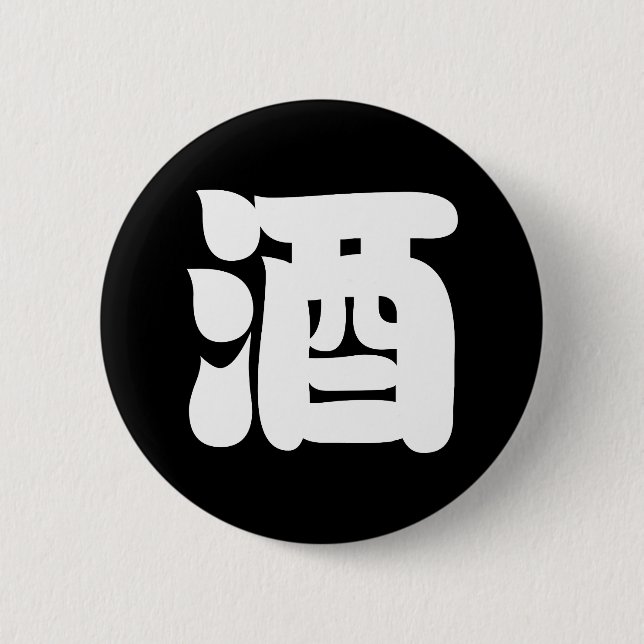 SAKE 酒 6 CM ROUND BADGE (Front)
