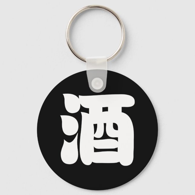 SAKE 酒 KEY RING (Front)