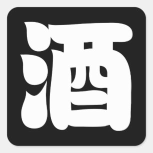 SAKE 酒 SQUARE STICKER