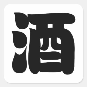 SAKE 酒 SQUARE STICKER