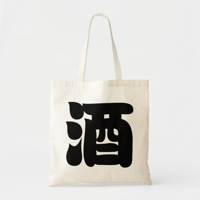 SAKE 酒 TOTE BAG (Front)