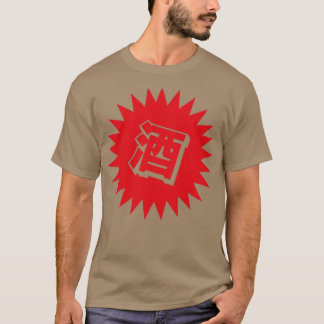 Sake Kanji Japanese Vintage Sake T-Shirt
