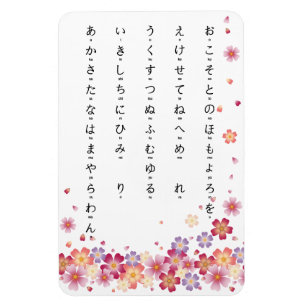 Sakura Blossoms Hiragana Japanese Phonetics Magnet