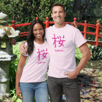 Sakura or Japanese Cherry Blossom Kanji