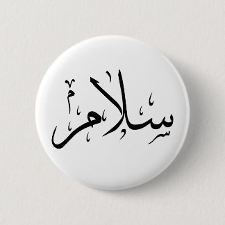 Salaam Button