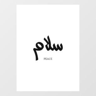 Salam, Peace, سلام, Arabic Calligraphy