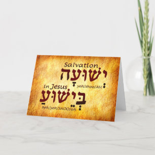 Salvation in Jesus Yeshua Hebrew Card