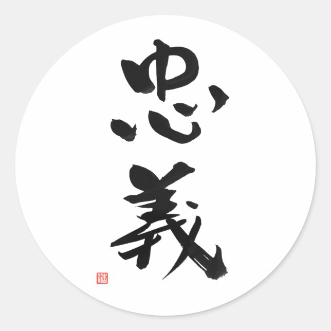 Samurai Bushido Code Japanese Kanji Duty Classic Round Sticker (Front)