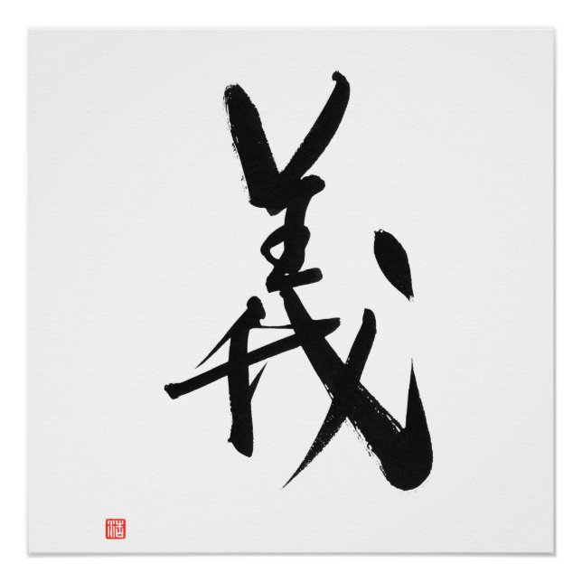 Samurai Bushido Code  Kanji Gi Righteousness Poster (Front)