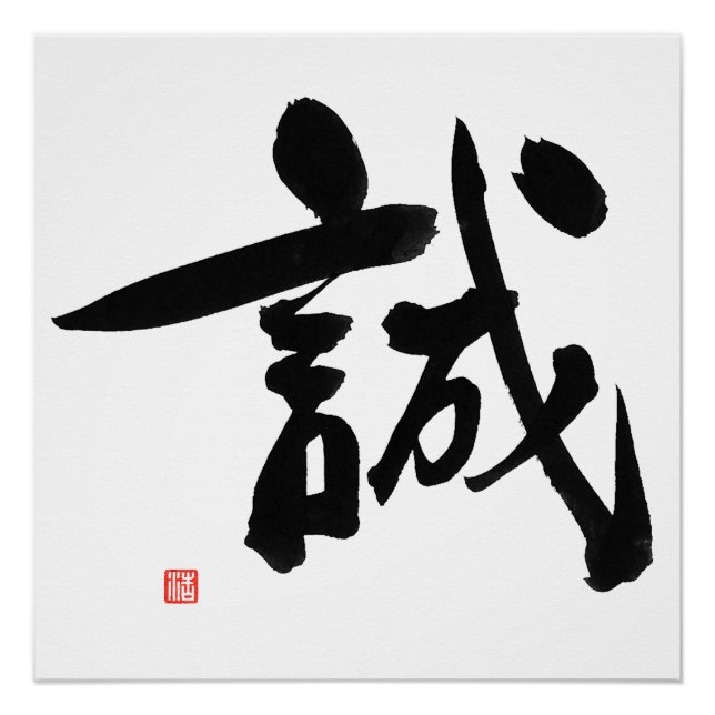 Samurai Bushido Code Kanji Makoto Integrity Poster (Front)