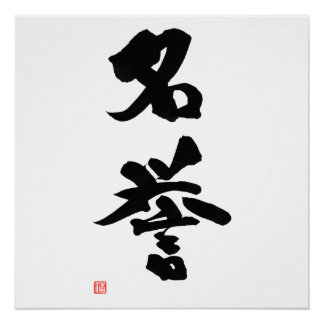 Samurai Bushido Code Kanji Meiyo Honour Poster