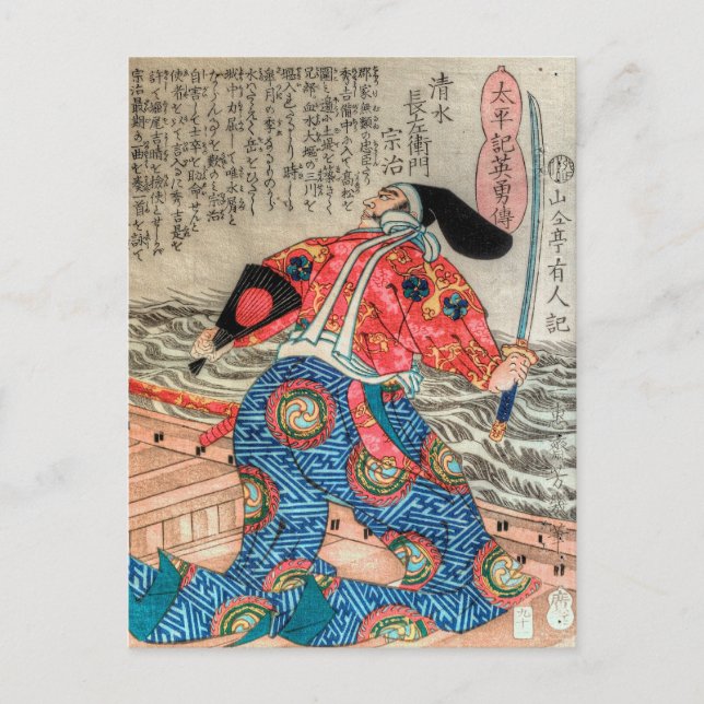 Samurai IX Postcard (Front)