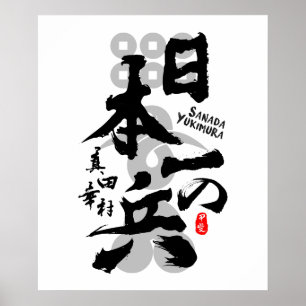 Sanada Yukimura Finest Warrior Calligraphy Art Poster