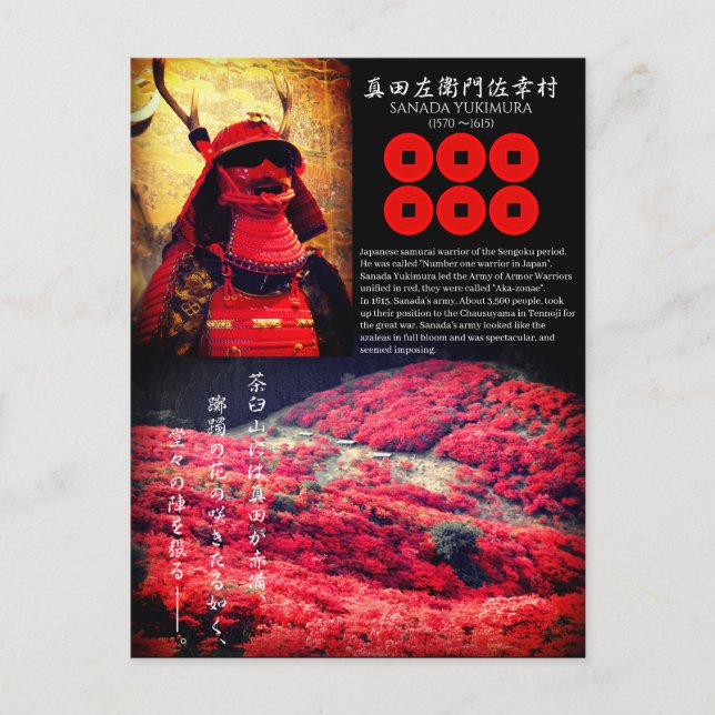 SANADA YUKIMURA：Postcard Postcard (Front)