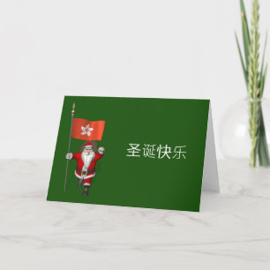 Santa Claus With Ensign Of Hong Kong Holiday Card