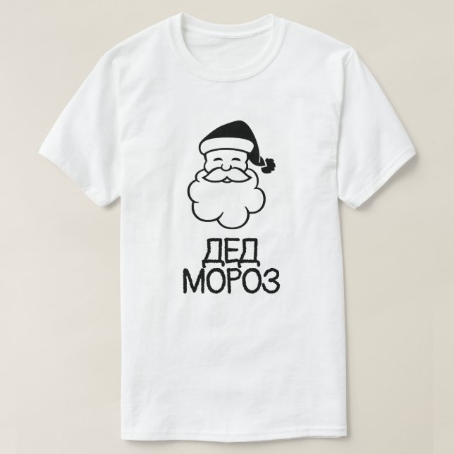 Santa Claus with text Дед Мороз white T-Shirt (Design Front)