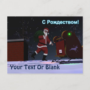Santa On The Roof - S Rozhdestvom Holiday Postcard