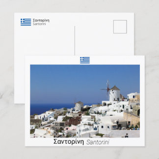 Santorini - Greece Postcard
