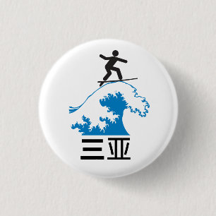 Sanya (三亚) - CHINA 3 Cm Round Badge