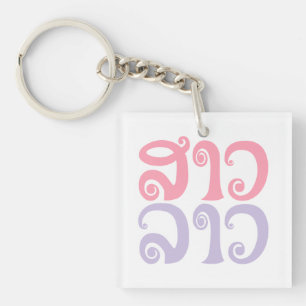 Sao Lao ✿ Lady Lao ✿ Laos / Laotian Language Key Ring