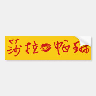 Sarah Palin in Chinese Bumper Sticker