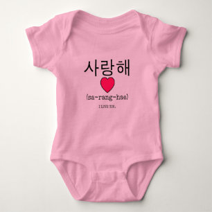 Saranghae 사랑해요 - Korean for I Love you Baby Bodysuit