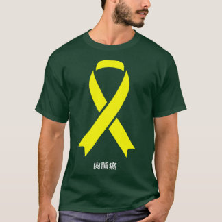 Sarcoma Cancer Awareness Japanese Yellow Ribbon Gi T-Shirt