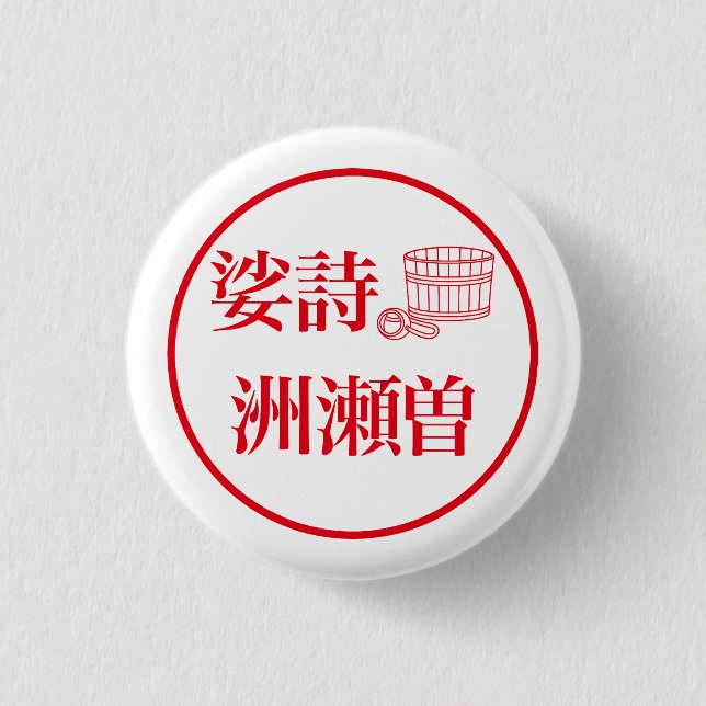 Sashi Suseso 3 Cm Round Badge (Front)