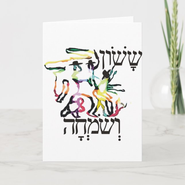 Sason veSimja Card (Front)