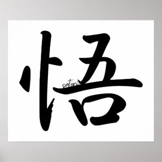 Satori Kanji | Enlightenment | Japanese Word ~ 悟 Poster