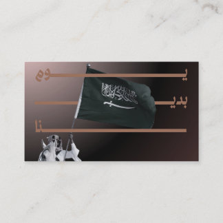 Saudi Arabia Foundation Day design Business Card