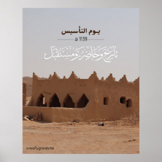Saudi Arabia Foundation Day design Poster