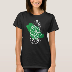 Saudi Arabia National Day 92 KSA 2022 Premium_1 T-Shirt
