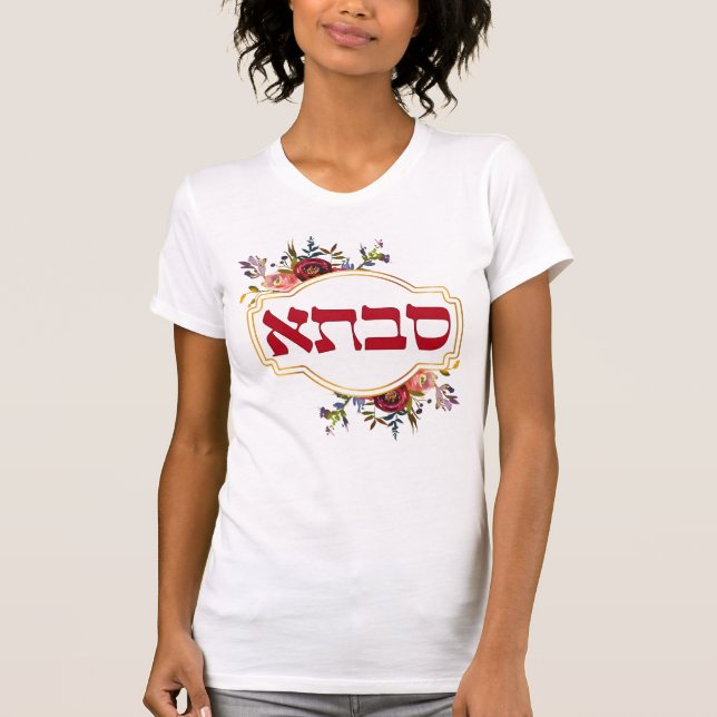 Savta - Grandmother in Hebrew  T-Shirt (Front)
