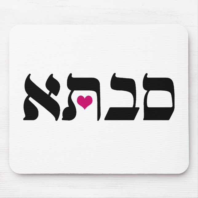 Savta Mouse Pad (Front)