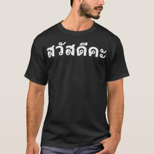 Sawadee Kha Hello in Thai Letters Thailand T-Shirt