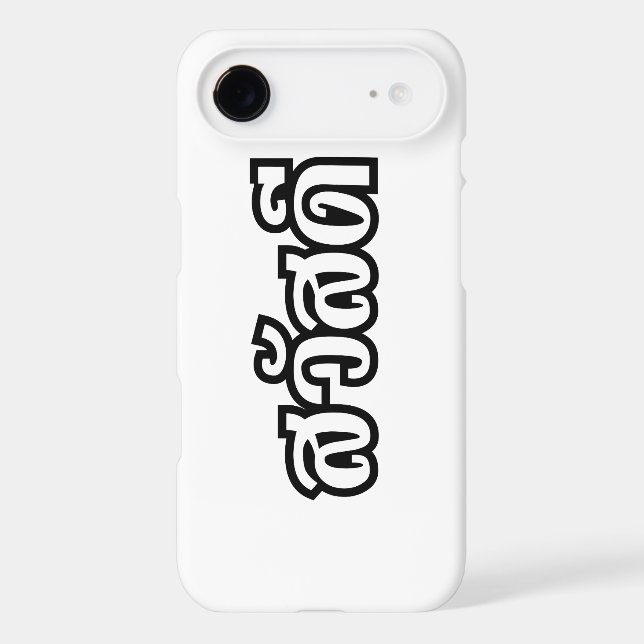 Sawatdee / Hello ~ Thailand / Thai Language Script (Back)