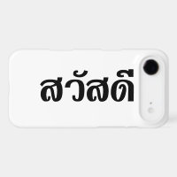Sawatdee / Hello ~ Thailand / Thai Language Script