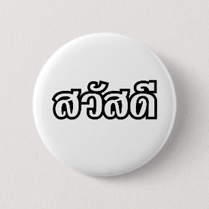 Sawatdee / Hello ~ Thailand / Thai Language Script 6 Cm Round Badge