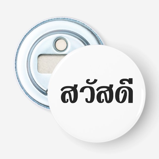 Sawatdee / Hello ~ Thailand / Thai Language Script Bottle Opener (Front)