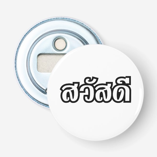 Sawatdee / Hello ~ Thailand / Thai Language Script Bottle Opener (Front)