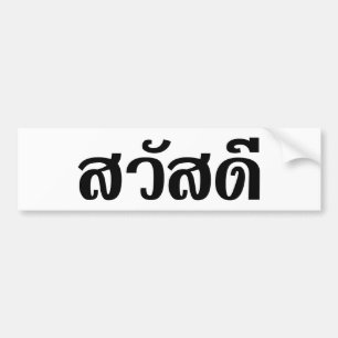 Sawatdee / Hello ~ Thailand / Thai Language Script Bumper Sticker