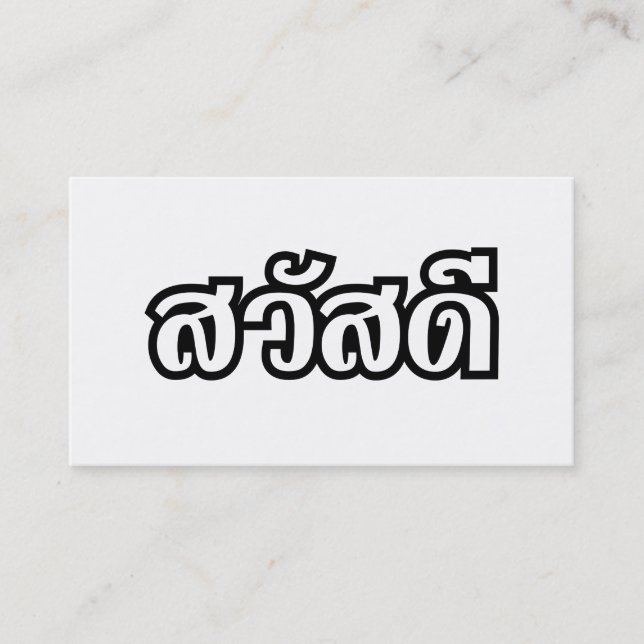 Sawatdee / Hello ~ Thailand / Thai Language Script Business Card (Front)