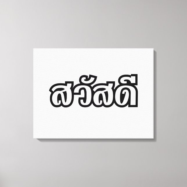 Sawatdee / Hello ~ Thailand / Thai Language Script Canvas Print (Front)