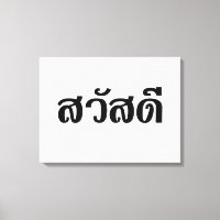Sawatdee / Hello ~ Thailand / Thai Language Script