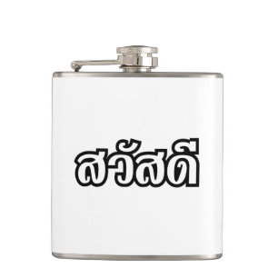 Sawatdee / Hello ~ Thailand / Thai Language Script Hip Flask